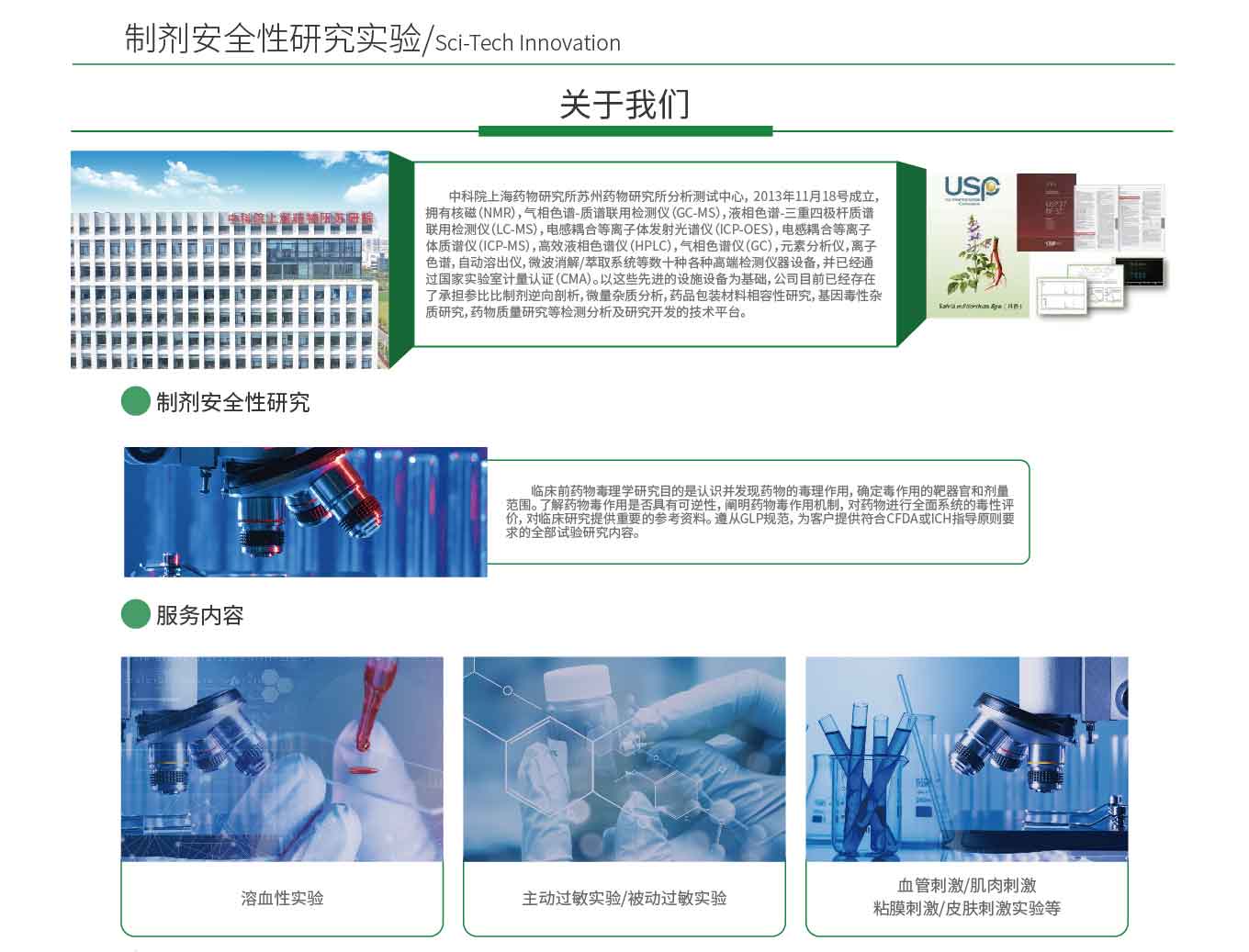 制剂安全性研究实验(图1)