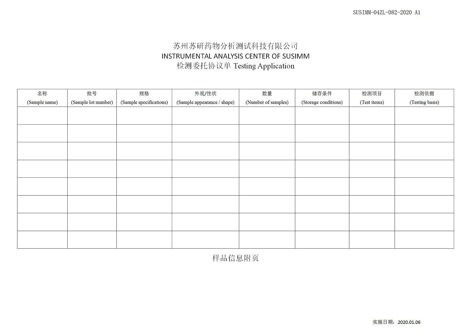 委托检测协议书-附页(图2)